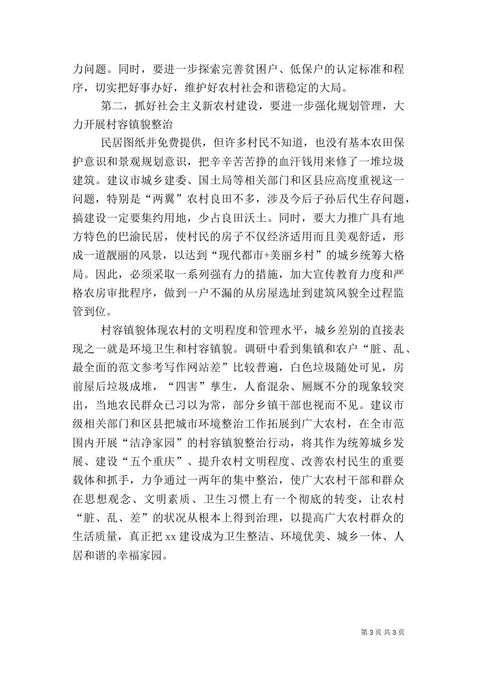 农村民生问题调研报告（一）_第3页