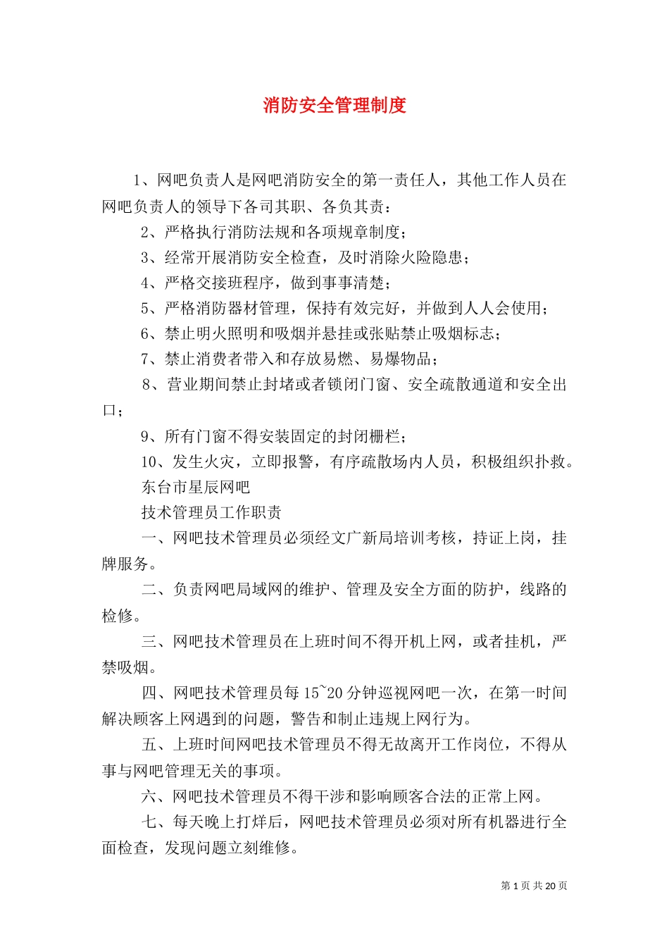 消防安全管理制度（二）_第1页