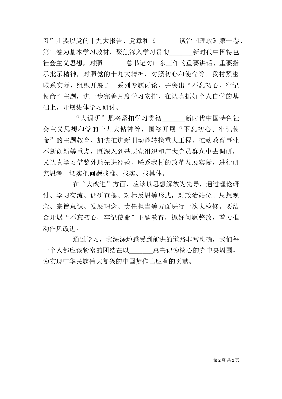 大学习大调研学习心得体会（二）_第2页