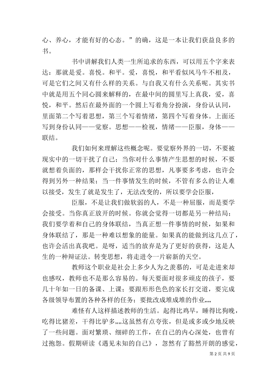 倪素静 《遇见未来的自己》读后感_第2页