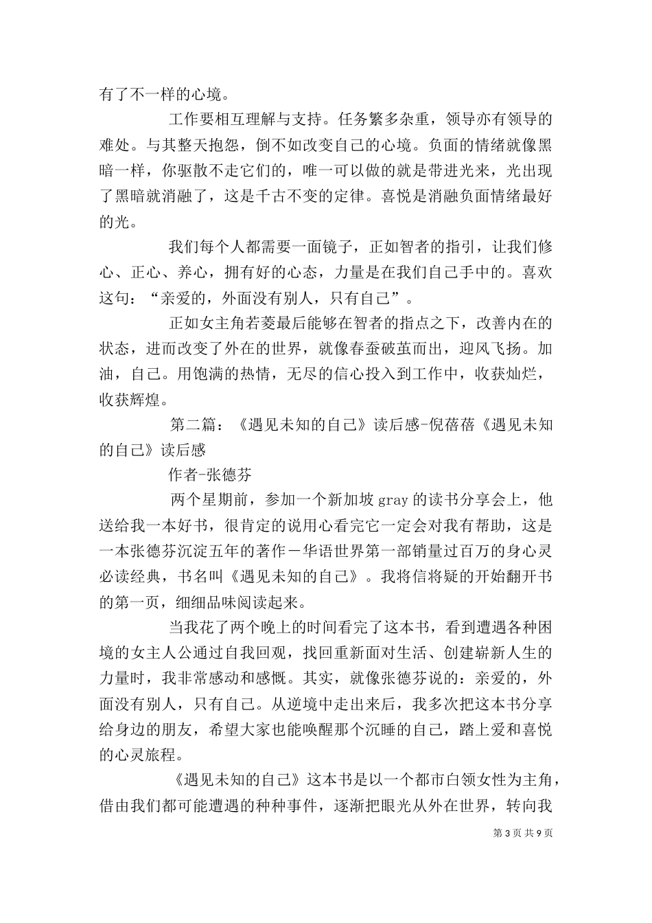 倪素静 《遇见未来的自己》读后感_第3页