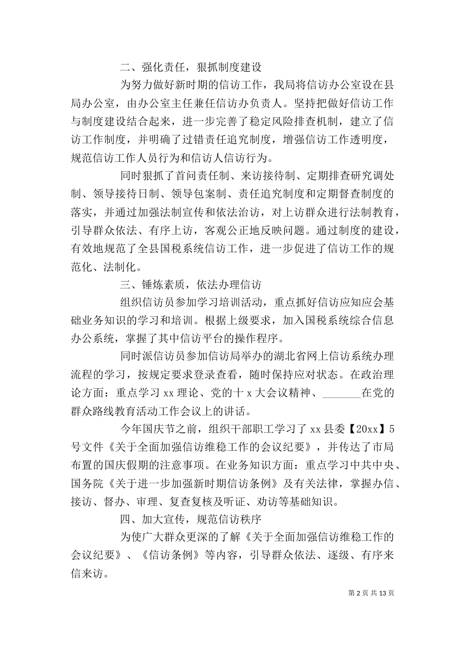 信访个人工作总结格式范本_第2页