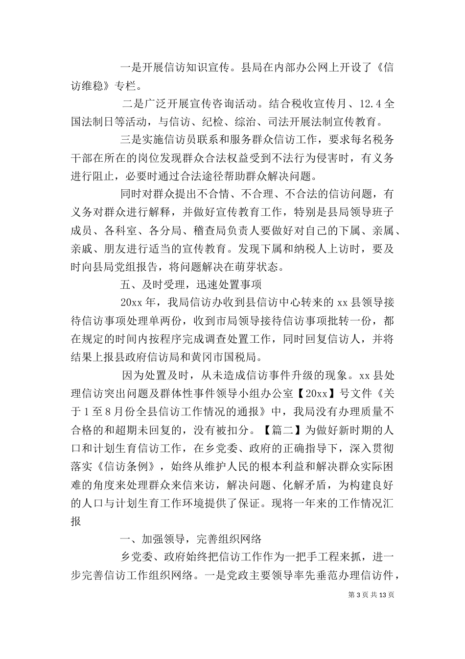 信访个人工作总结格式范本_第3页