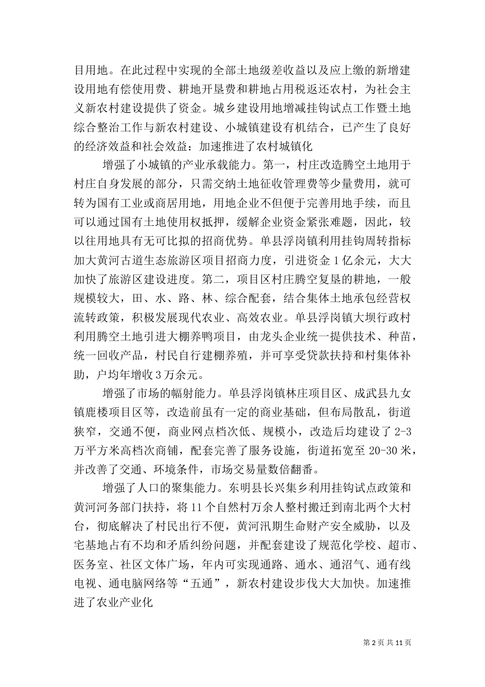 农村土地综合整治即田_第2页