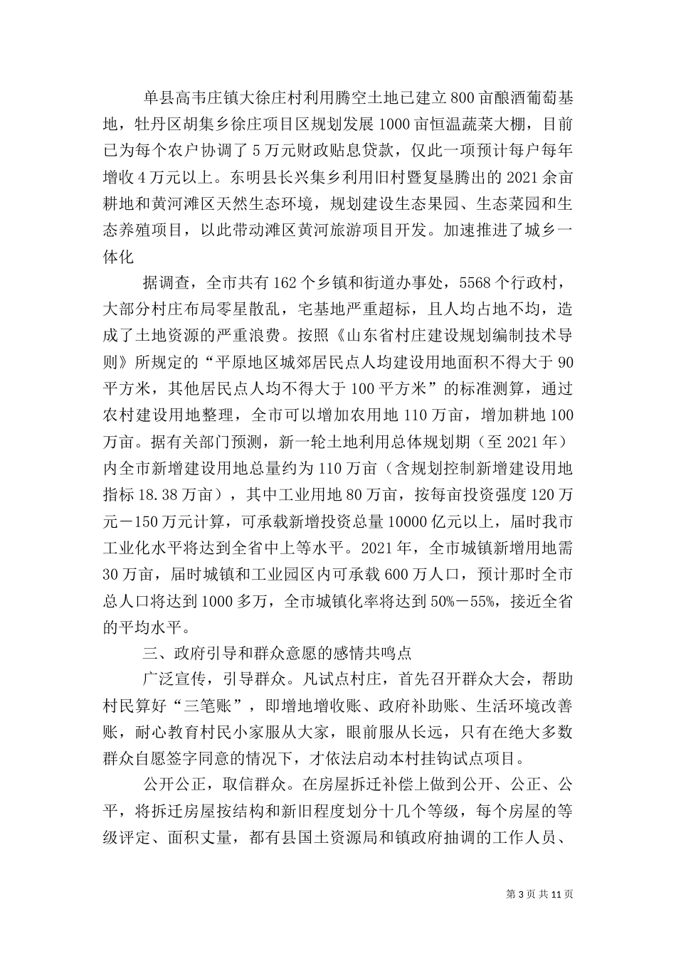 农村土地综合整治即田_第3页