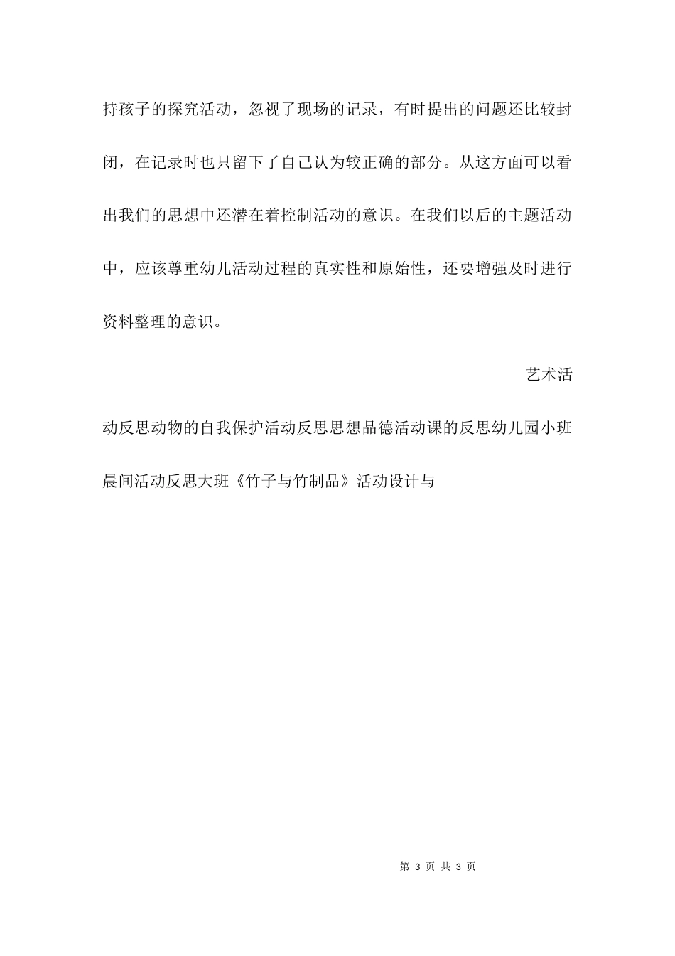 小班活动《冬天来了》主题反思_第3页