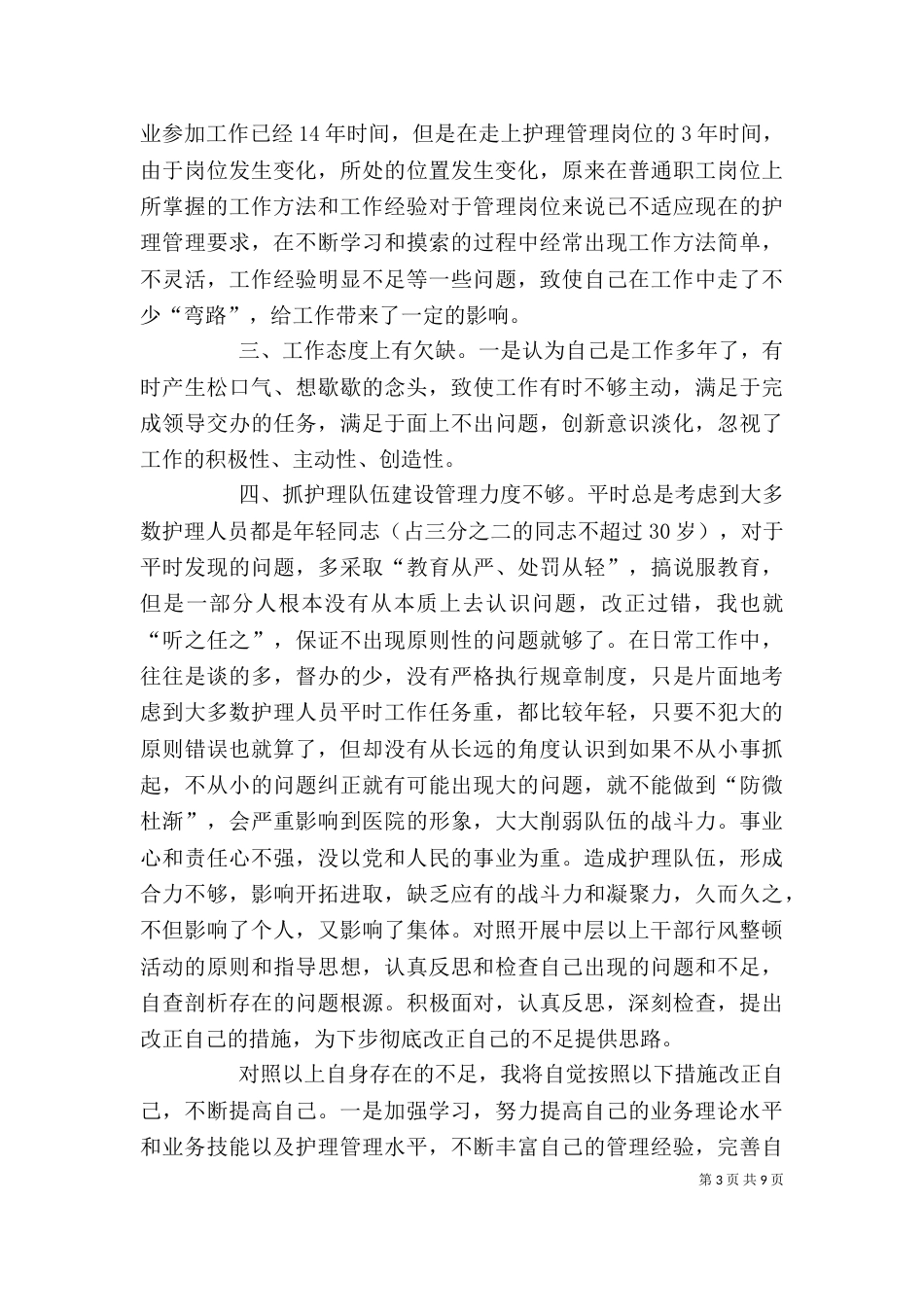 个人自查自纠材料2_第3页