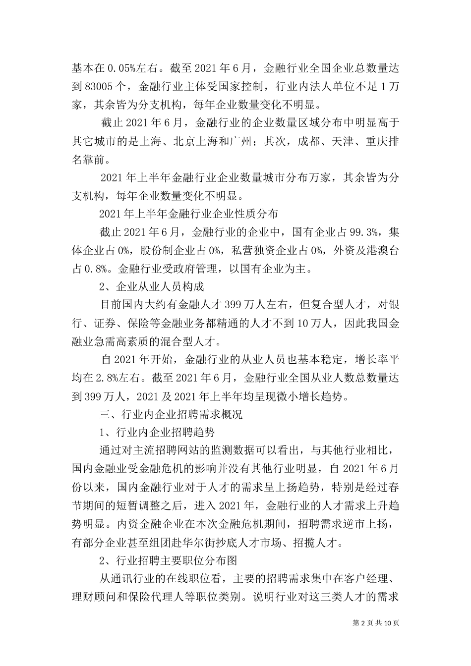 金融行业分析报告（二）_第2页
