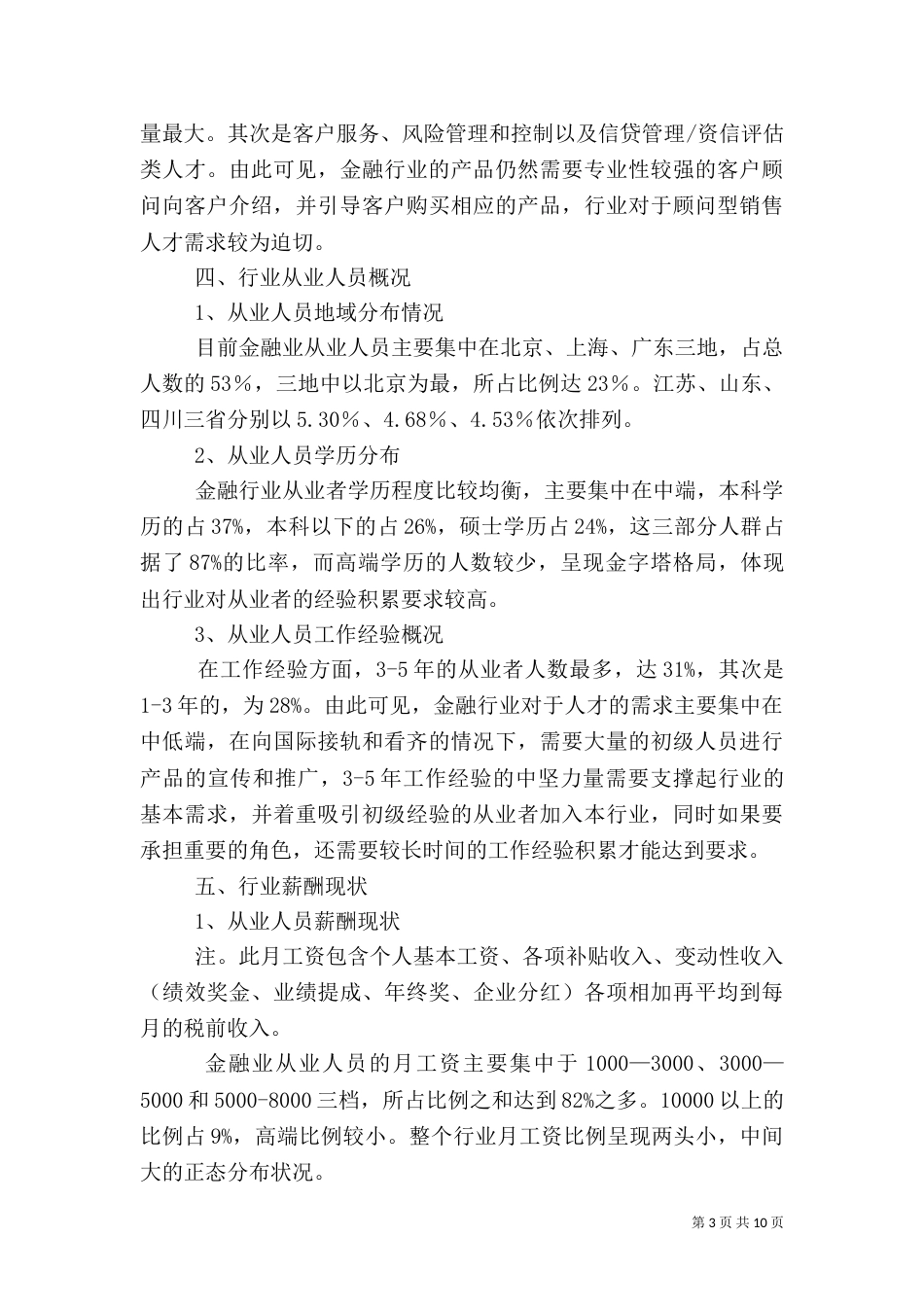金融行业分析报告（二）_第3页