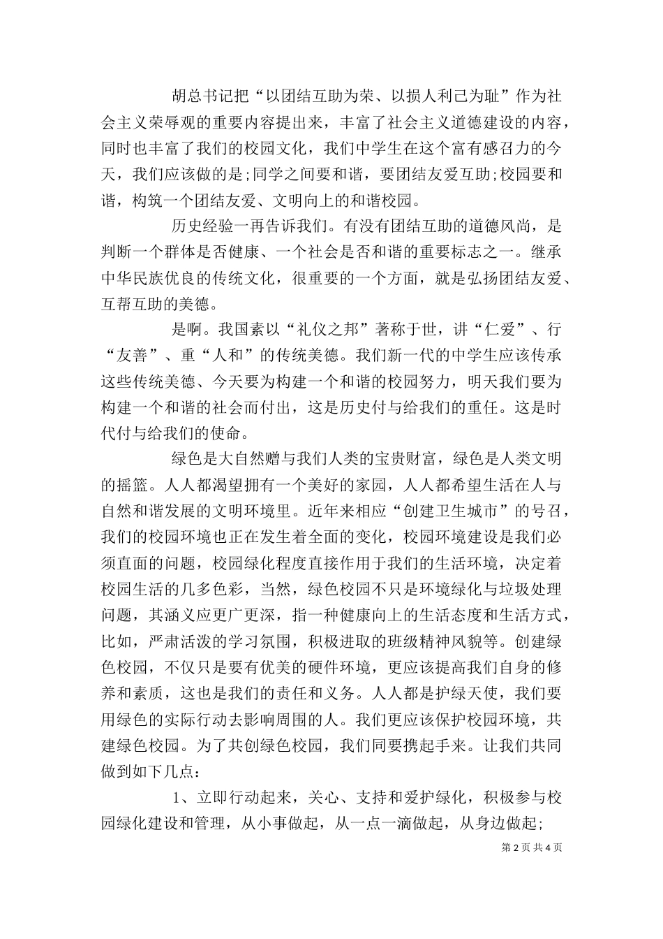保护环境发言稿451_第2页