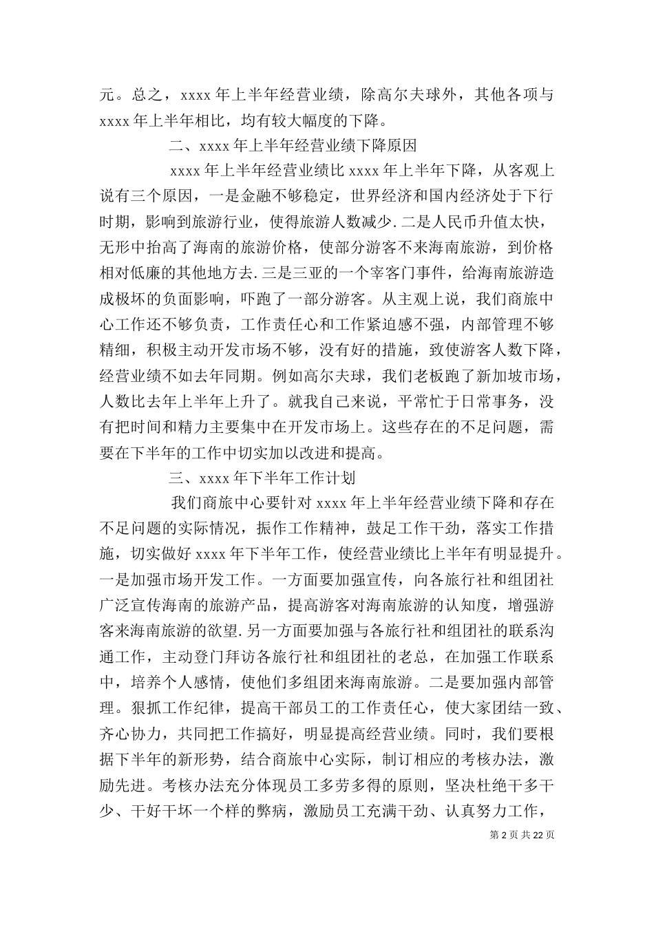 工作述职报告(八)_第2页