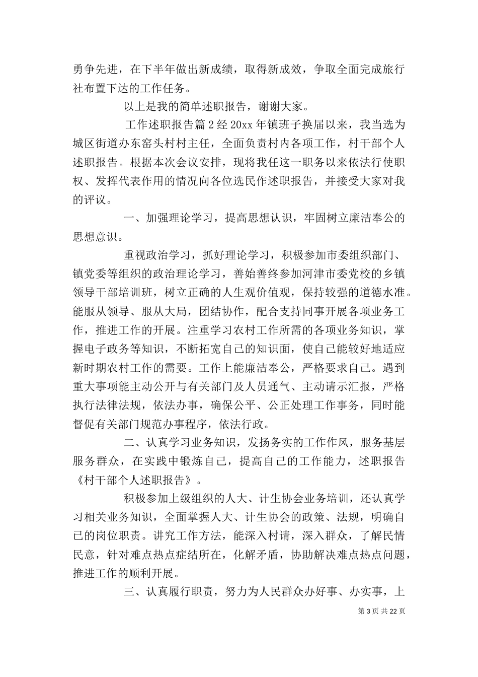 工作述职报告(八)_第3页