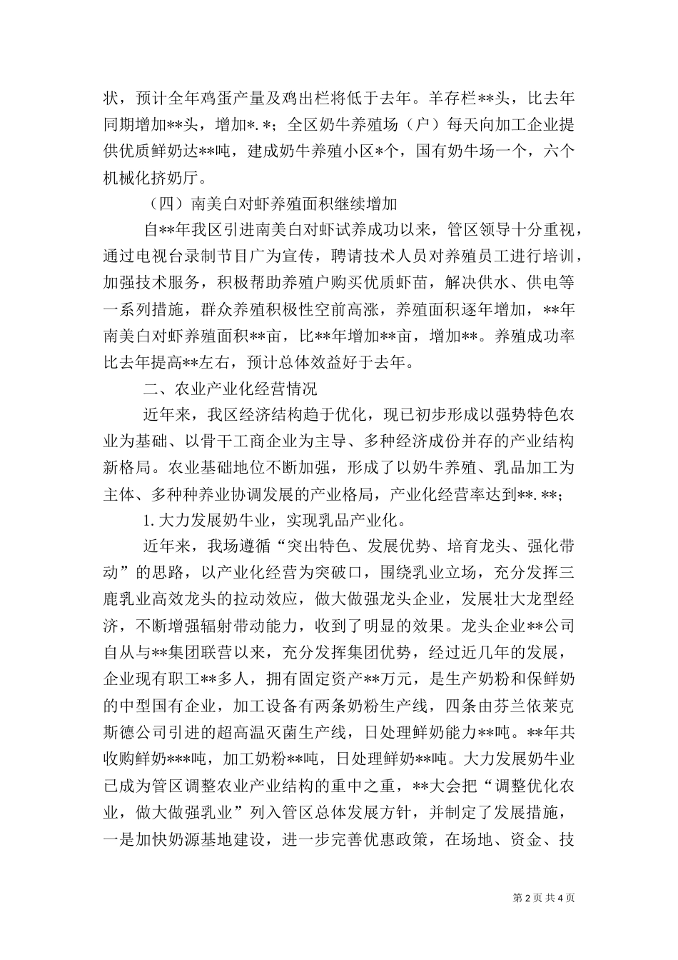 年终农业工作总结_第2页