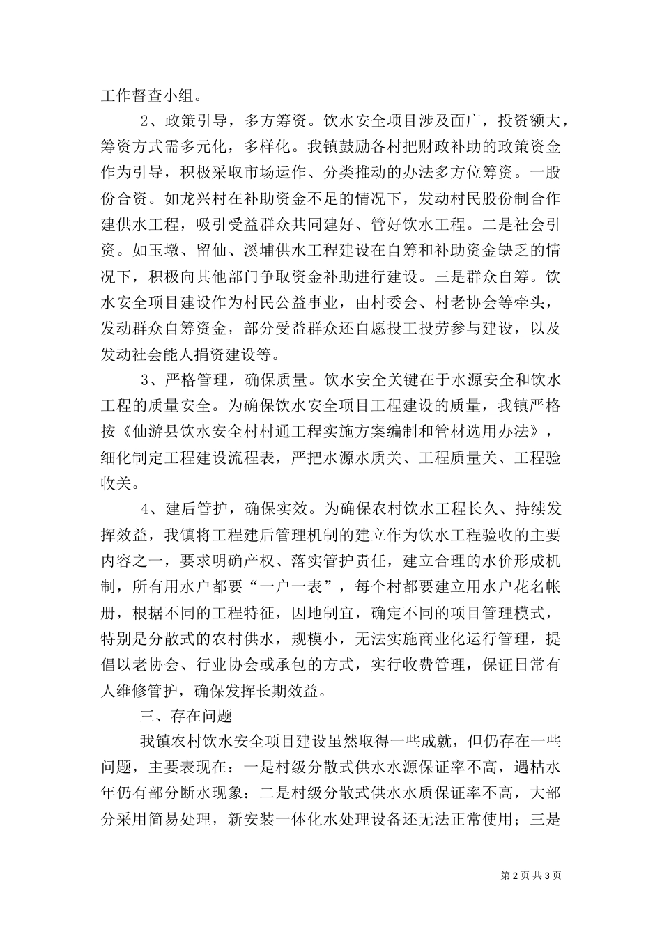 饮水安全建设工作汇报_第2页