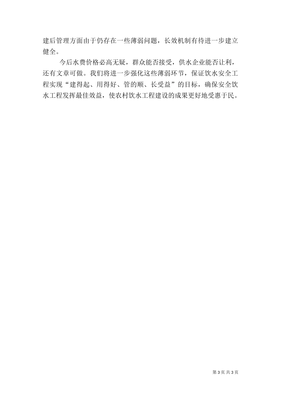 饮水安全建设工作汇报_第3页