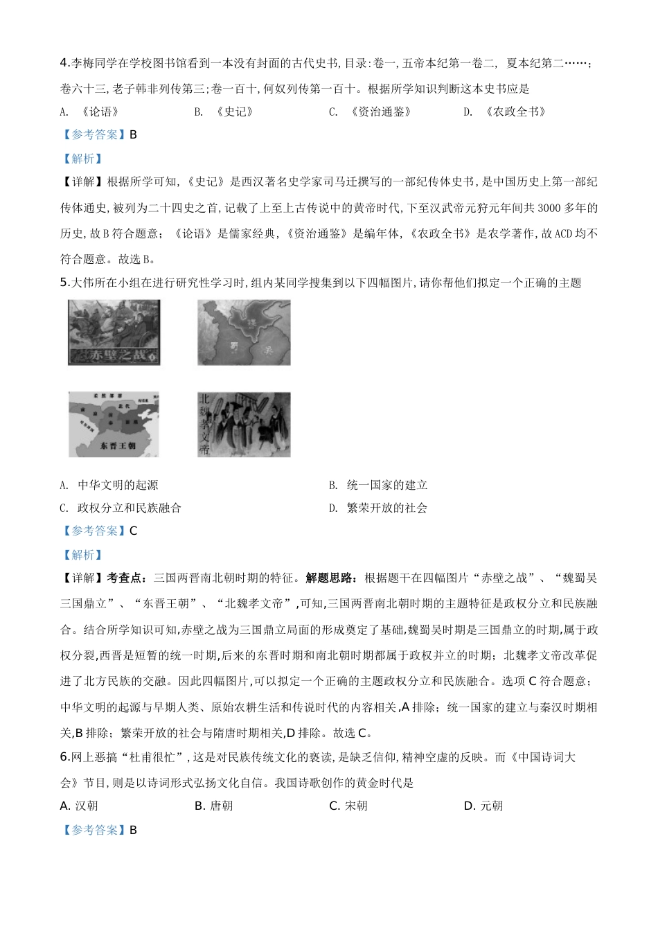精品解析：甘肃省兰州市2020年中考历史试题（解析版）_第2页