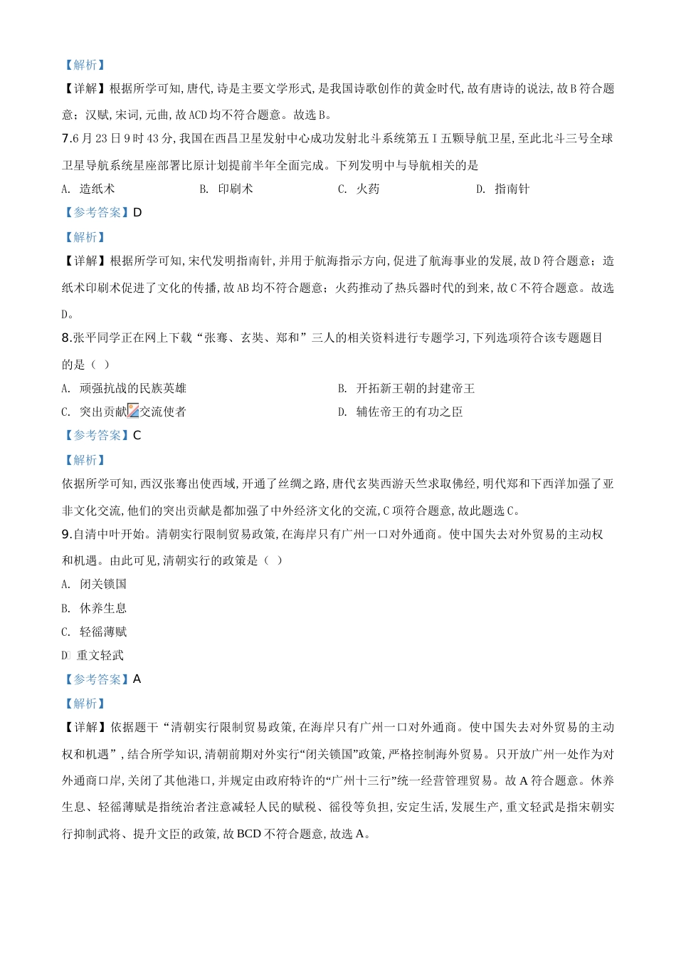 精品解析：甘肃省兰州市2020年中考历史试题（解析版）_第3页