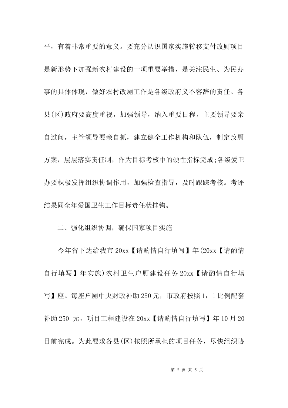 （精选）农村改厕工作计划_第2页