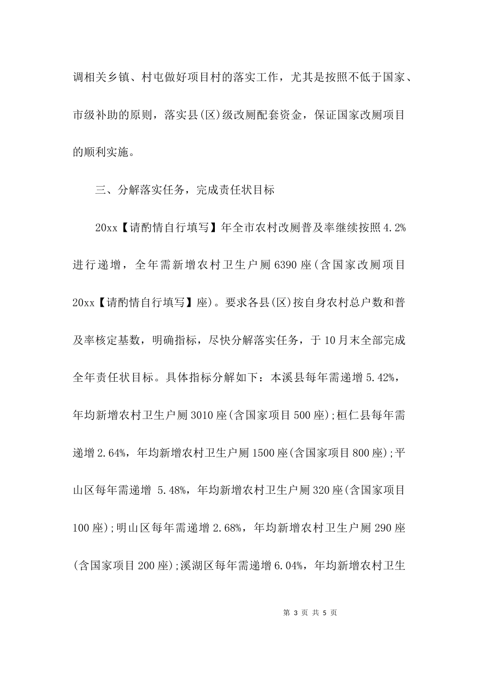 （精选）农村改厕工作计划_第3页