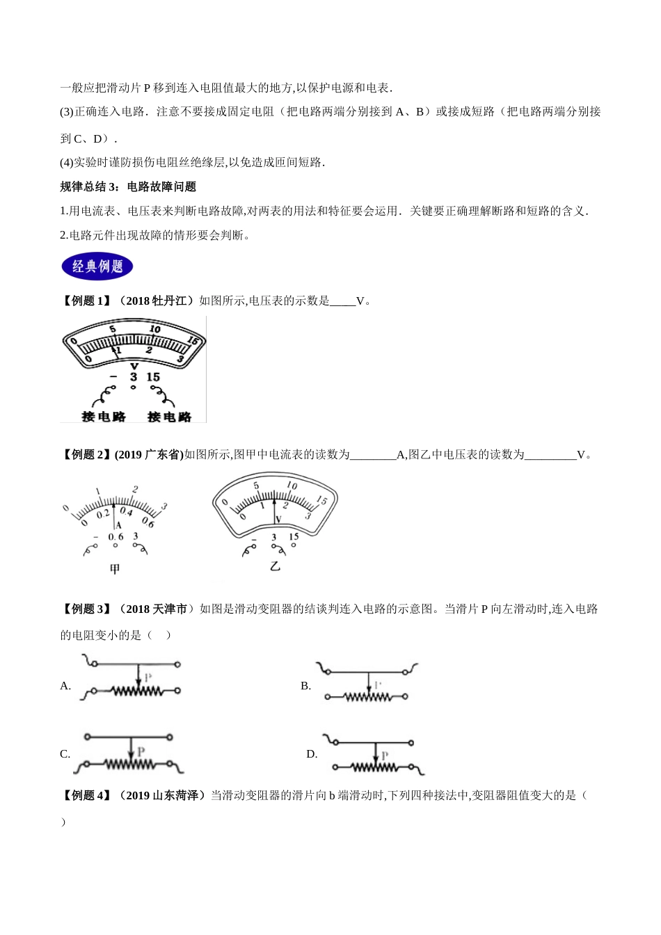 专题16 电压电阻（原卷版）[1]_第3页