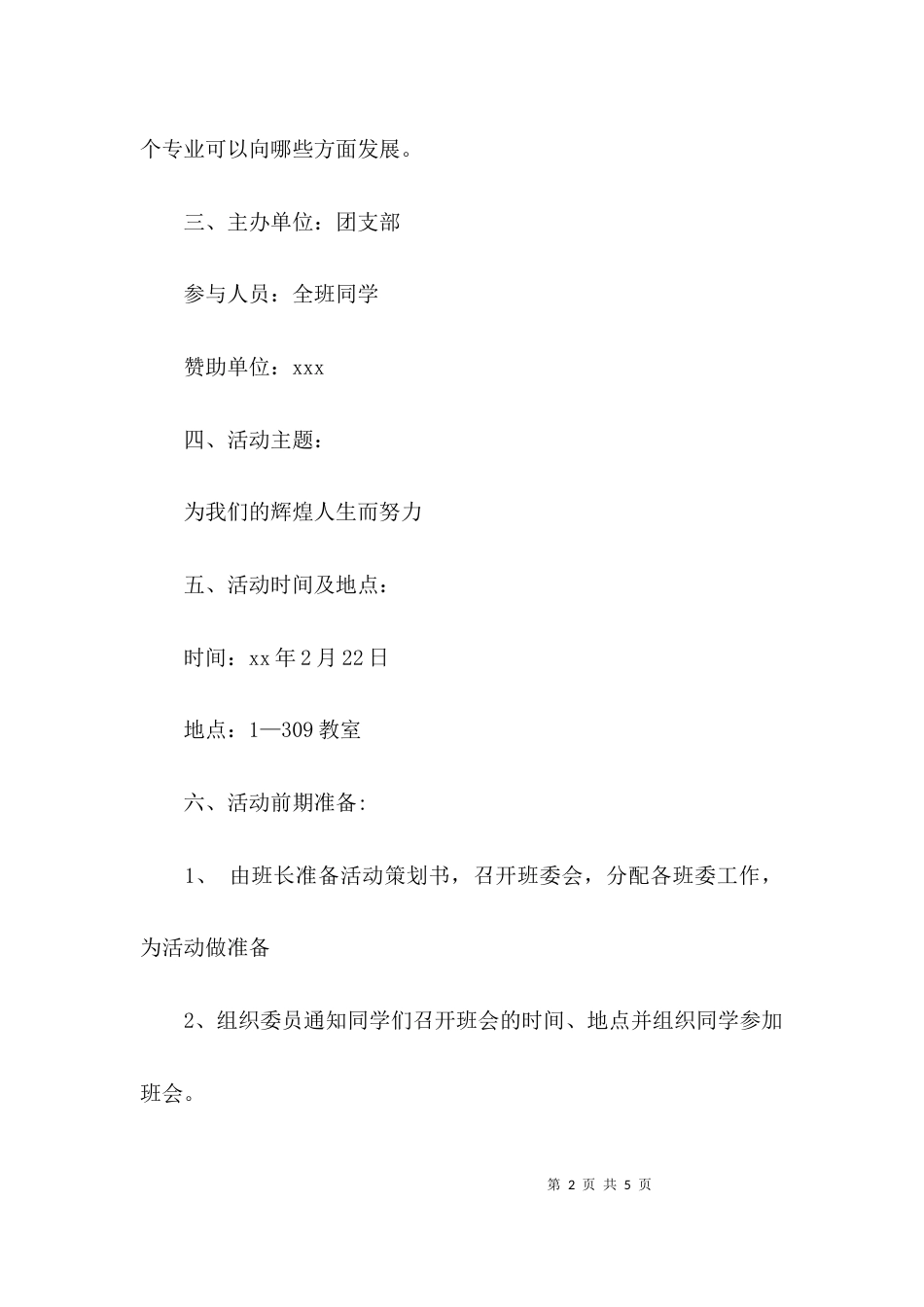 （精选）大学主题班会设计_第2页
