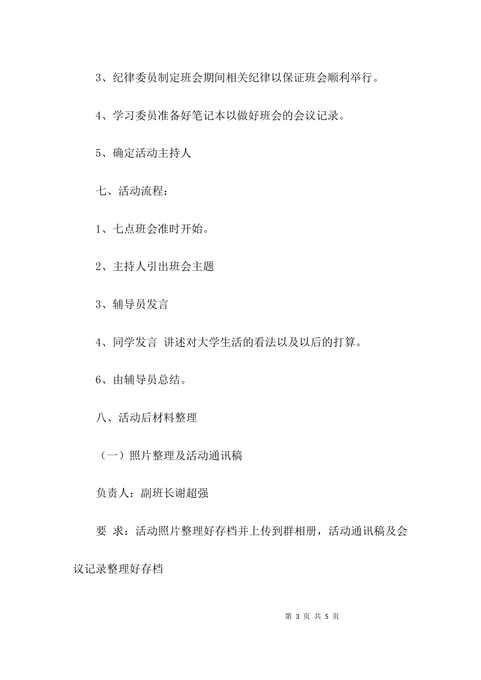 （精选）大学主题班会设计_第3页
