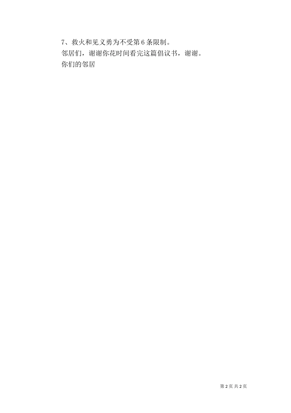 环境卫生倡议书参考（一）_第2页