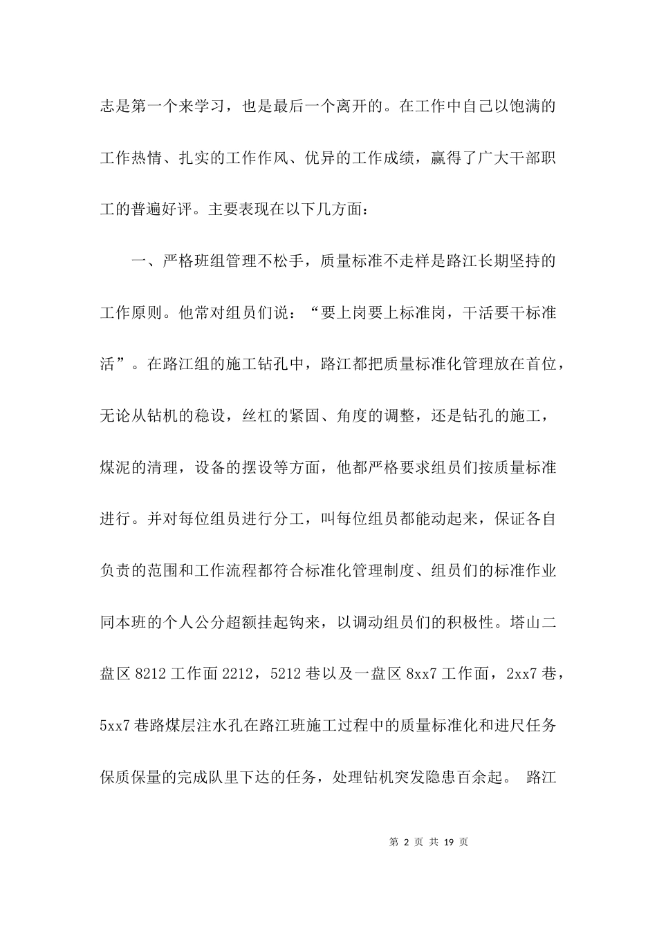 （精选）劳模事迹材料主题_第2页