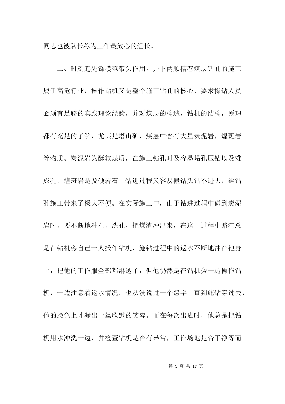 （精选）劳模事迹材料主题_第3页