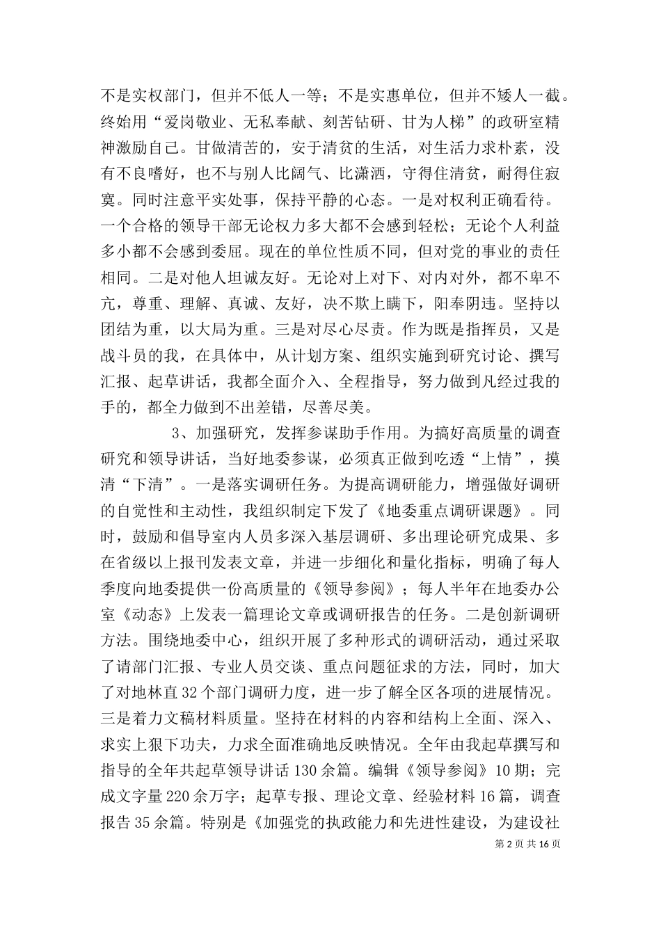 政研室个人述职报告（二）_第2页