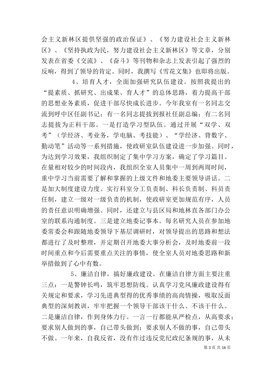 政研室个人述职报告（二）_第3页
