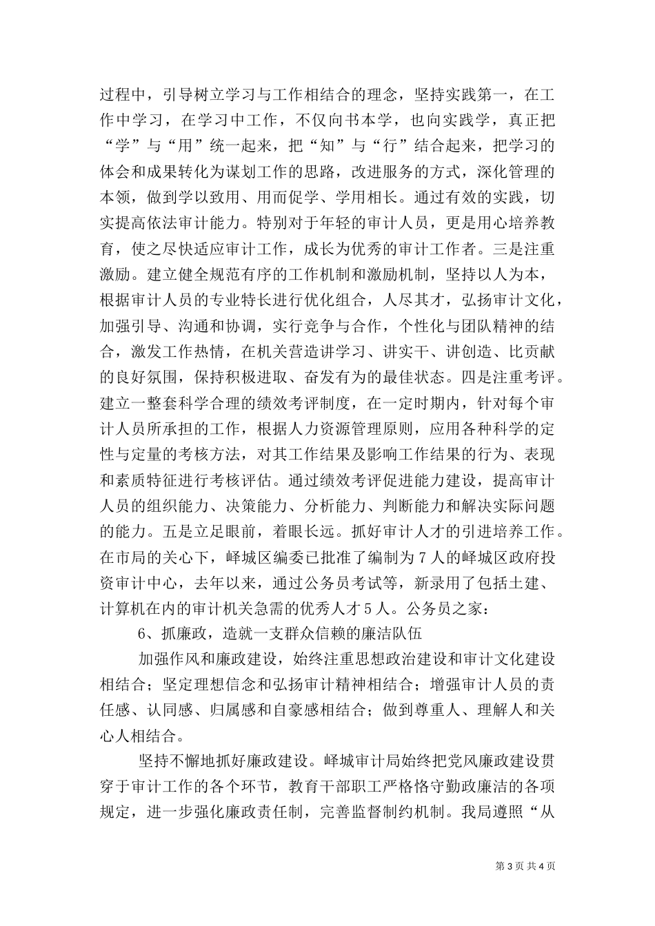 审计局普法治理汇报材料_第3页