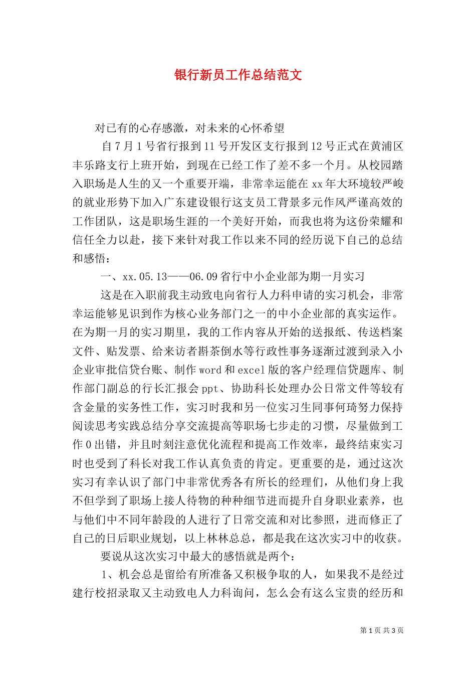 银行新员工作总结范文_第1页