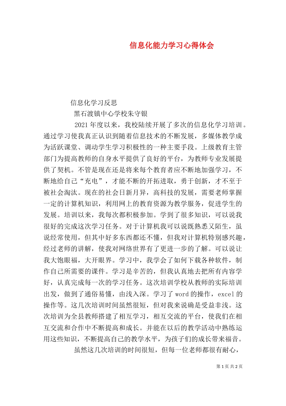 信息化能力学习心得体会（四）_第1页