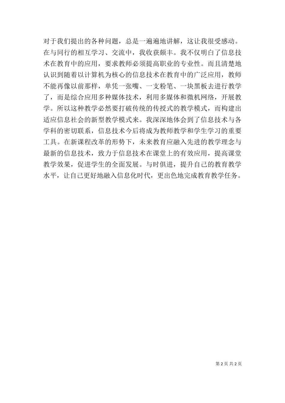 信息化能力学习心得体会（四）_第2页