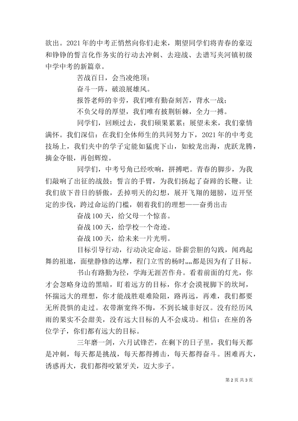 百日誓师发言稿（一）_第2页