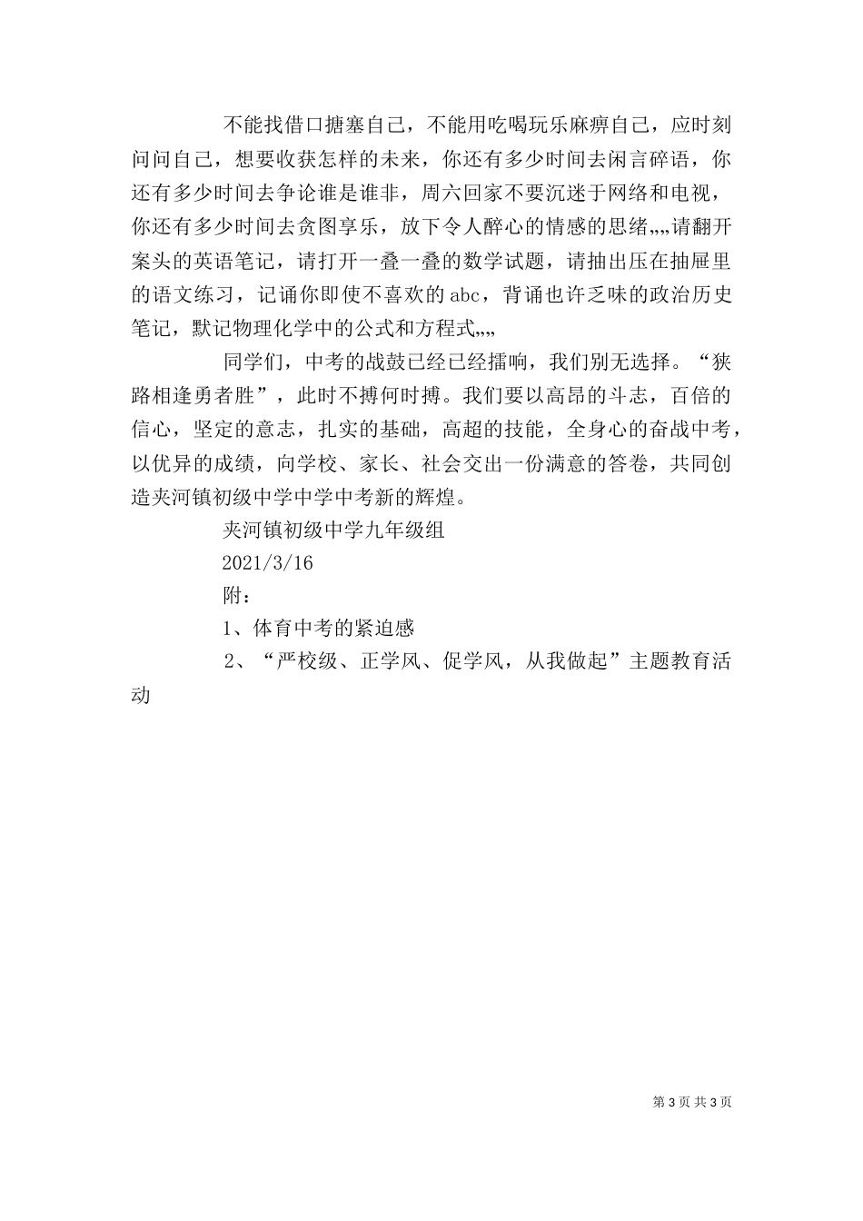 百日誓师发言稿（一）_第3页