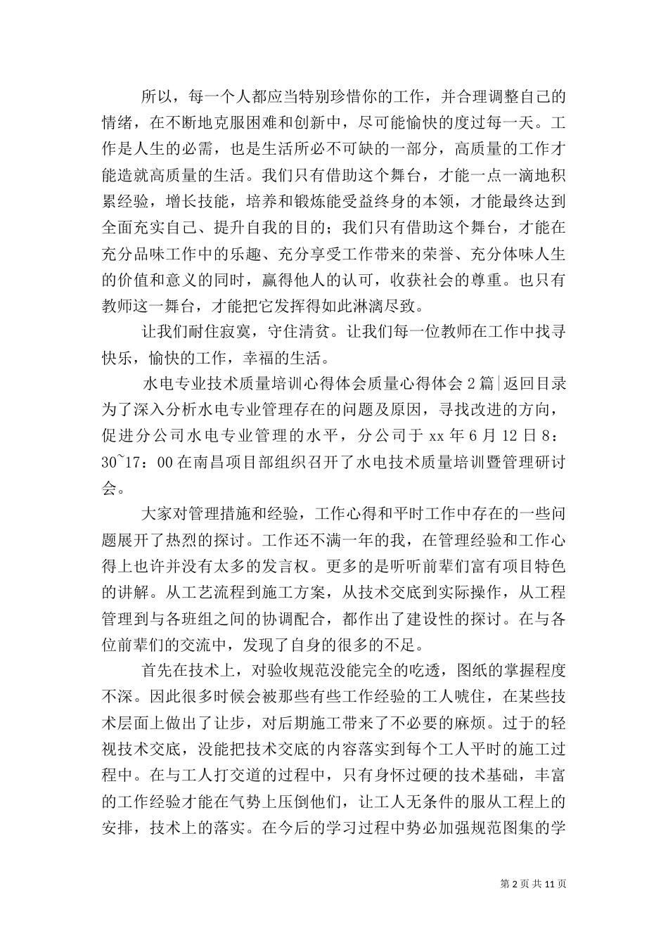 质量心得体会4篇（一）_第2页