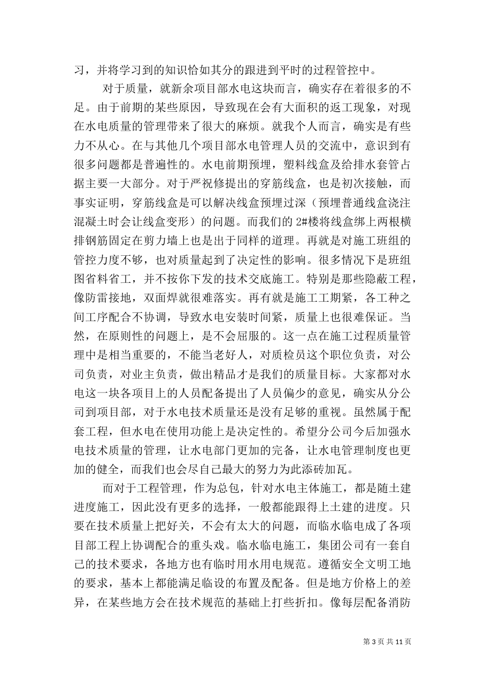 质量心得体会4篇（一）_第3页