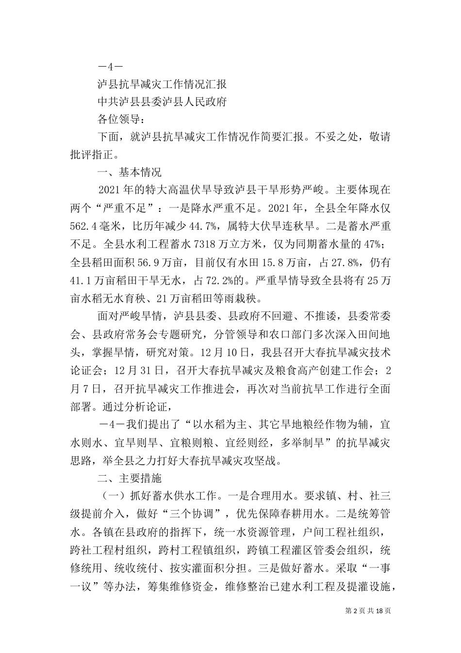 农业农村工作汇总（四）_第2页