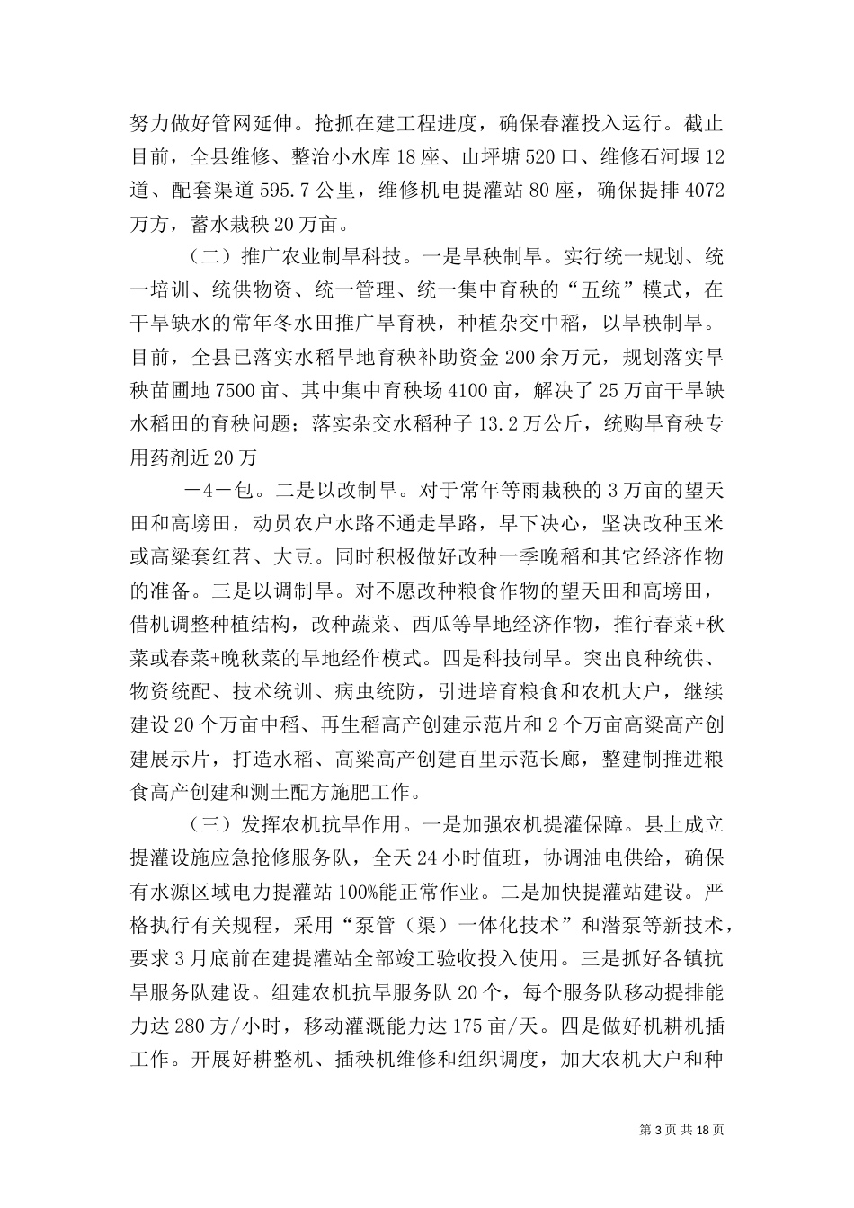 农业农村工作汇总（四）_第3页