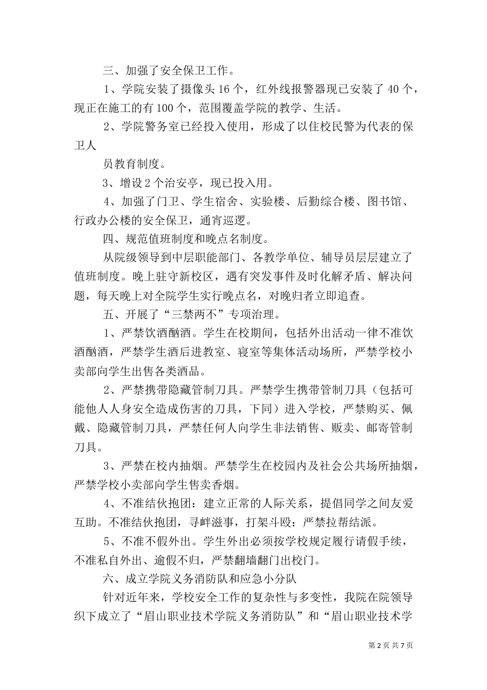 安全稳定工作总结（六）_第2页