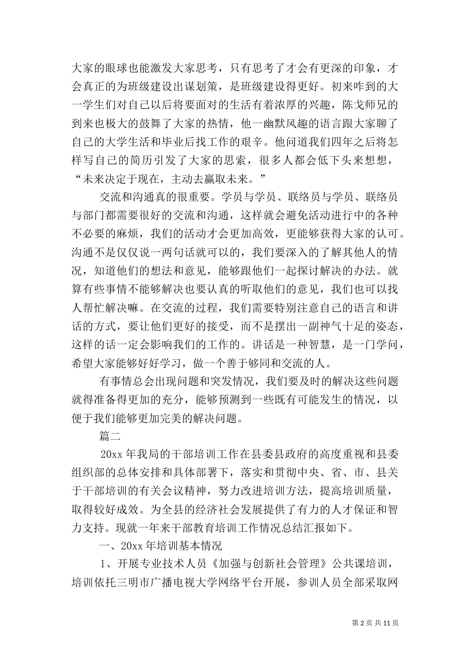 干部培训工作总结范文三篇（一）_第2页