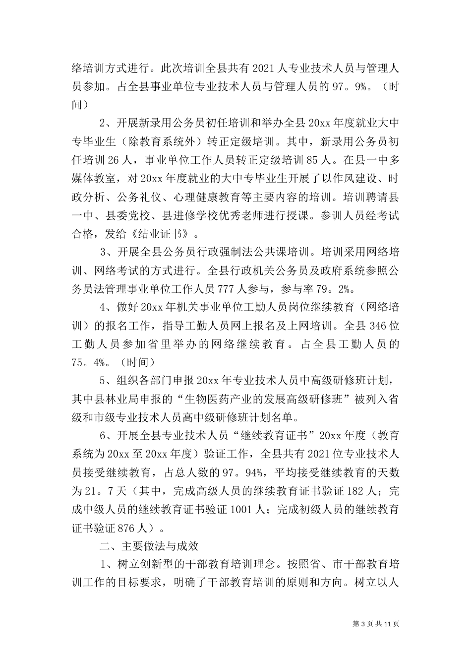 干部培训工作总结范文三篇（一）_第3页