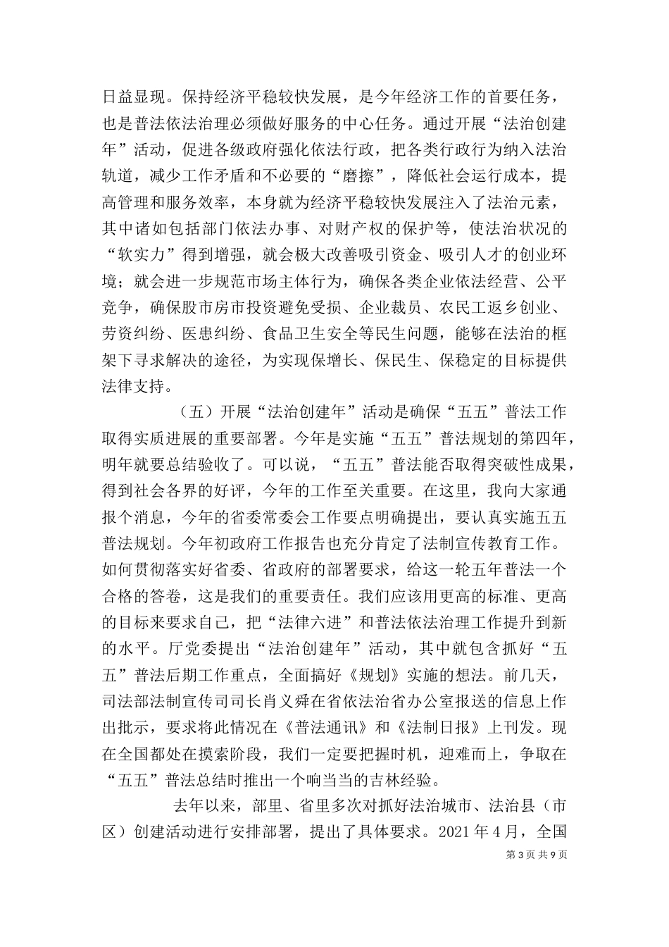 依法治理办公室主任在大会上的讲话（一）_第3页