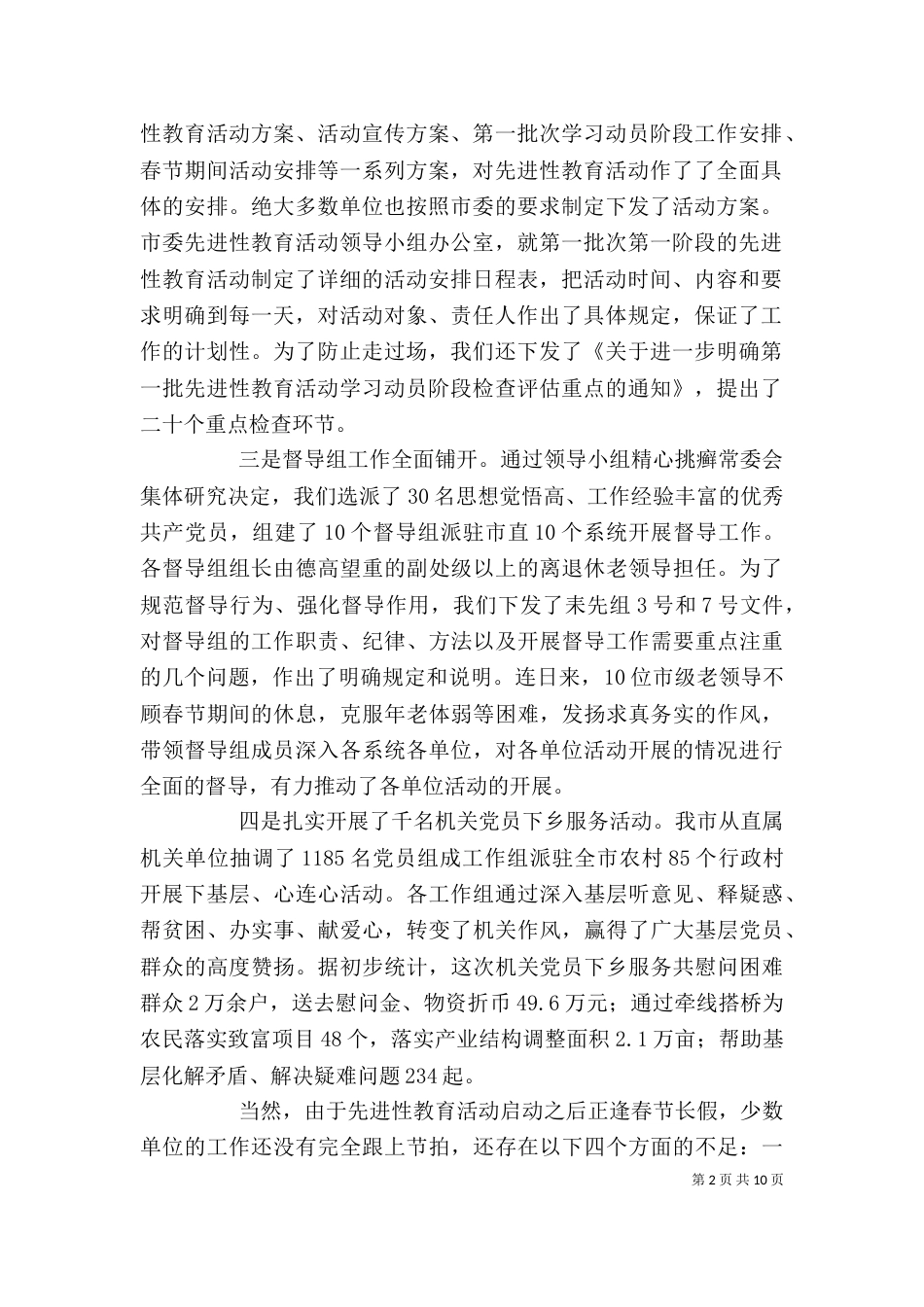 先教活动学习动员阶段转段调度会的讲话（二）_第2页