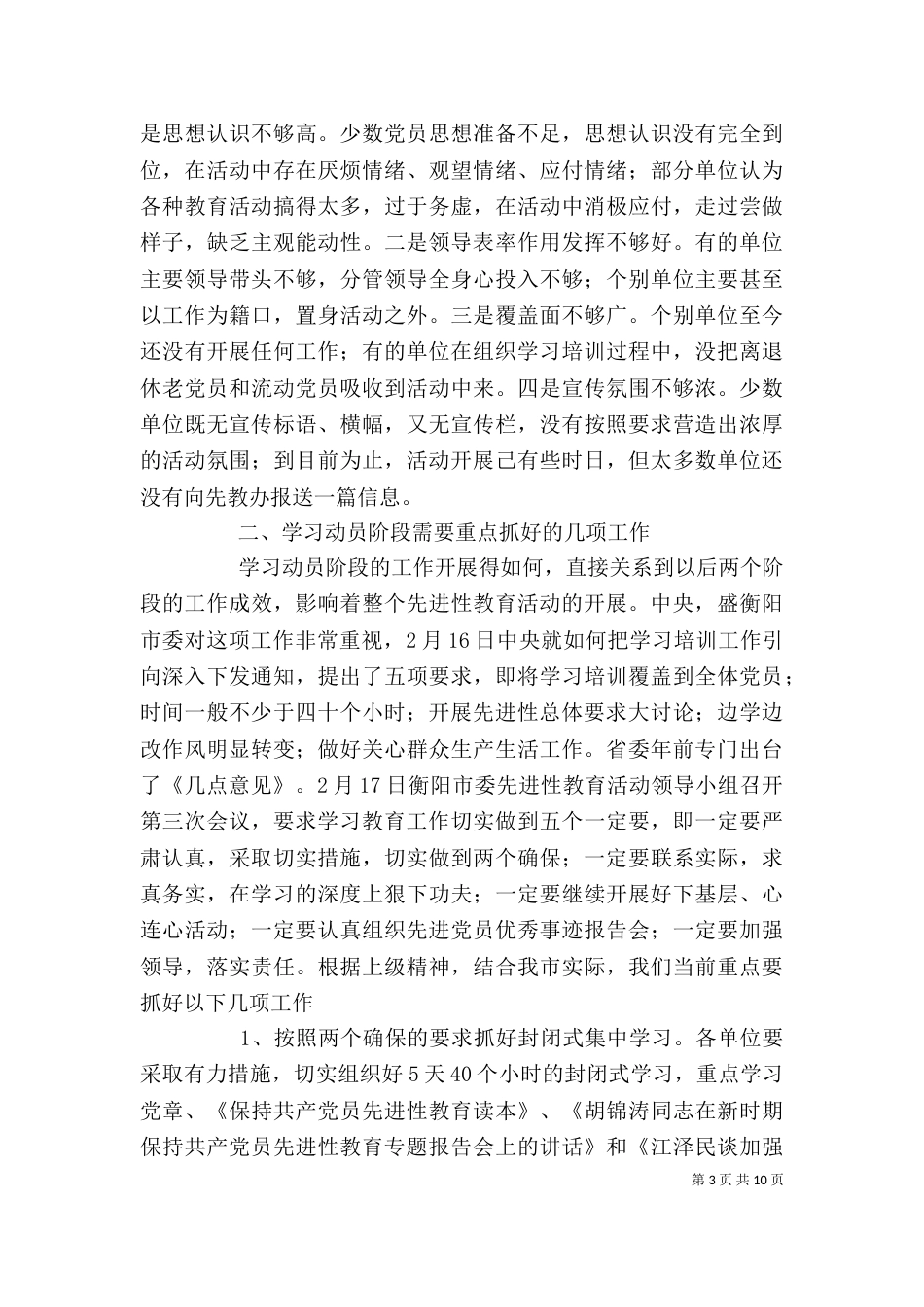 先教活动学习动员阶段转段调度会的讲话（二）_第3页