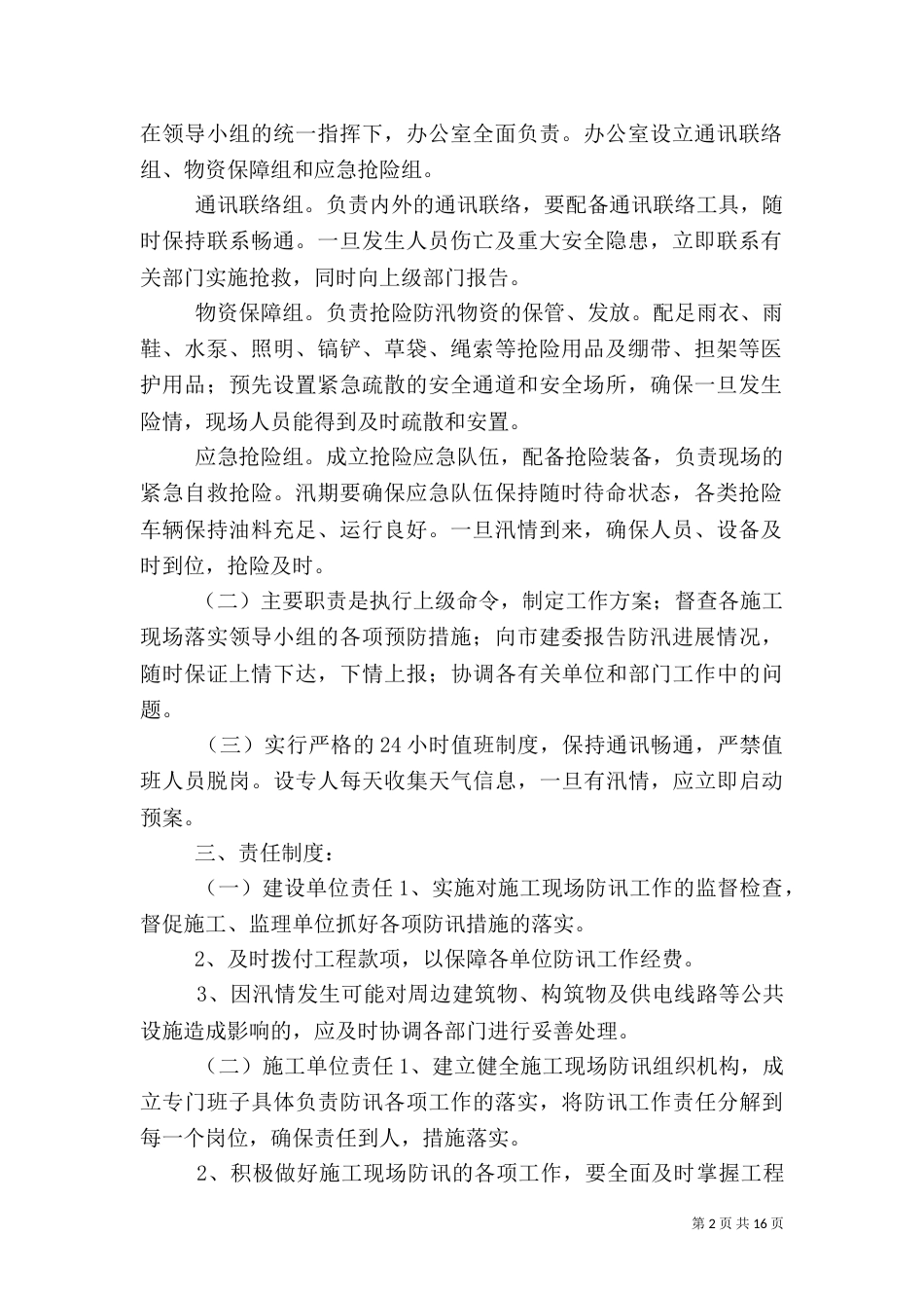 工作应急预案范文4篇_第2页