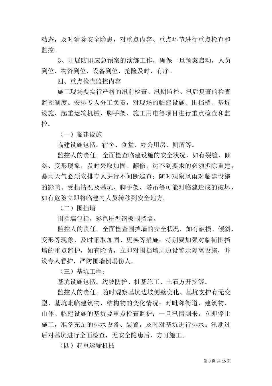 工作应急预案范文4篇_第3页