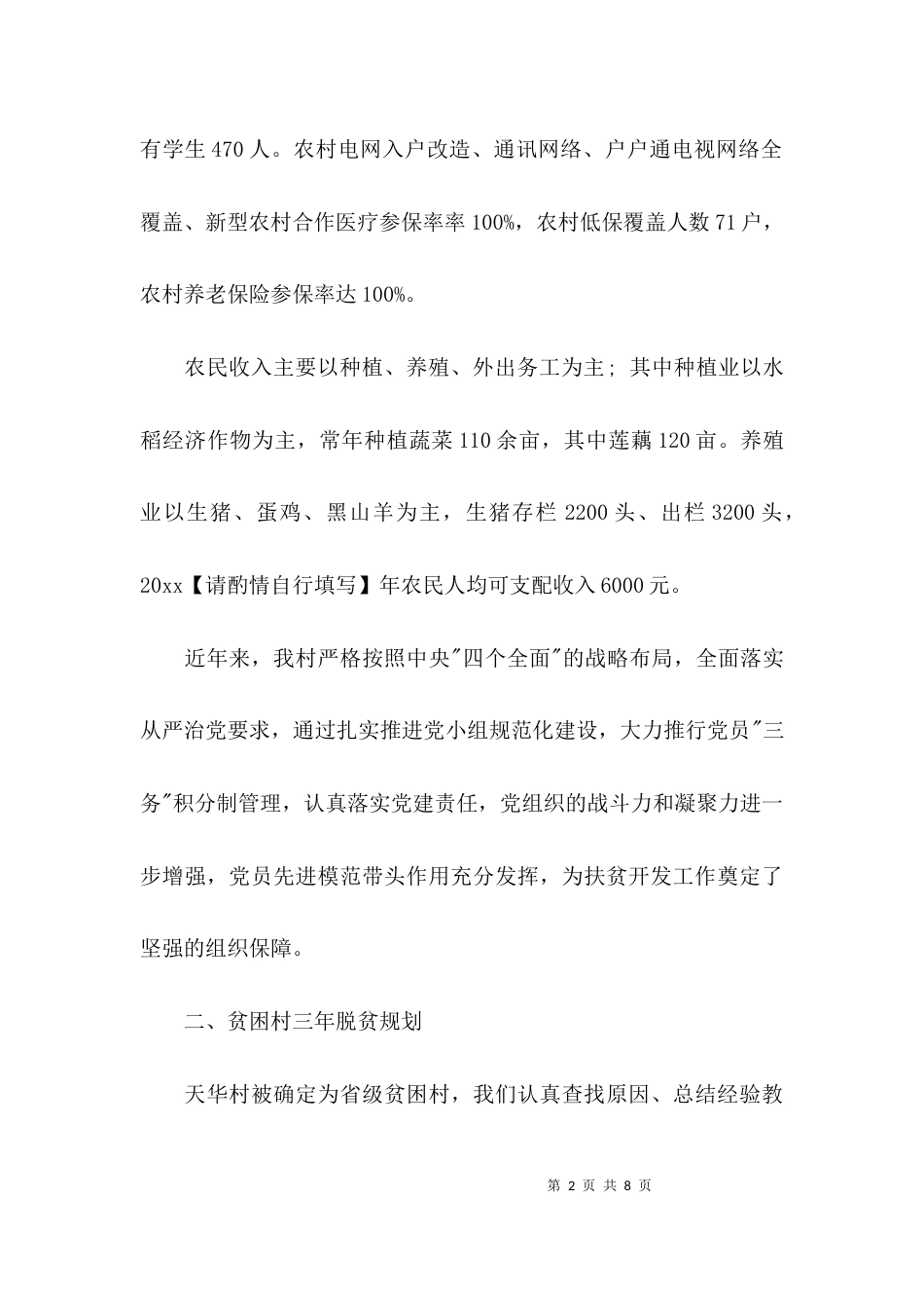 （精选）健康扶贫工作汇报材料_第2页